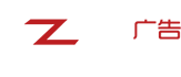 幗展廣告