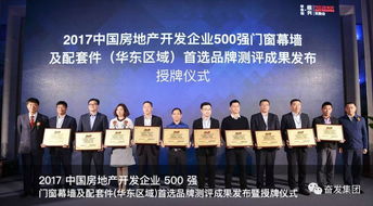 奮發(fā) 第一槍 產(chǎn)品位列中國地產(chǎn)供應商 奧斯卡 2017中國房地產(chǎn)500強開發(fā)商首選供應商品牌門窗幕墻行業(yè) 華東區(qū)域 前五強